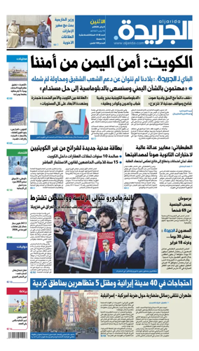 Cover of Al Jarida (Kuwait)