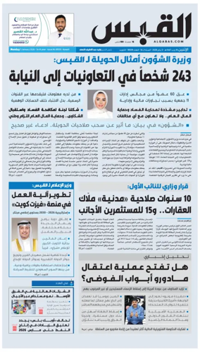 Cover of Al Qabas