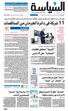 Cover of Al Seyassah