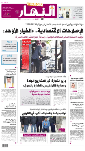 Cover of Annahar Newspaper