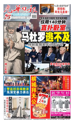 Cover of guang hua ri bao (wan)