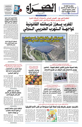 Cover of Assahraa Al Maghribiya