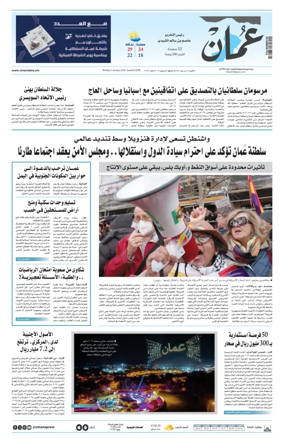 Cover of Oman Daily