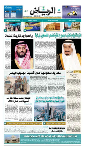 Cover of Al Riyadh newspaper