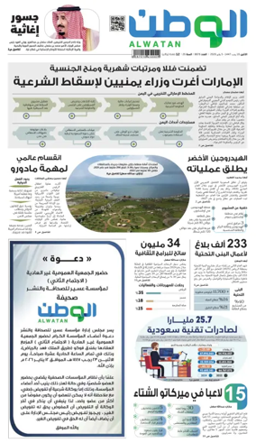 Cover of Al-Watan (Saudi)