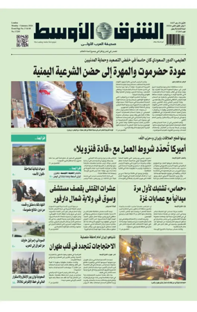 Cover of Asharq Al-Awsat Saudi Edition