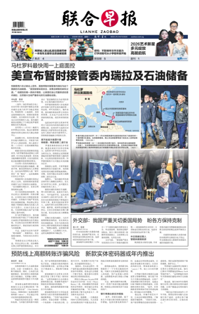 Cover of Lianhe Zaobao
