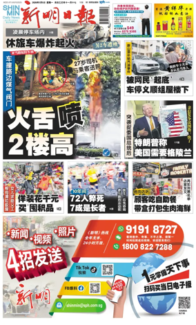 Cover of Shin Min Daily News
