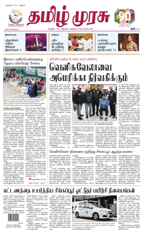 Cover of Tamil Murasu