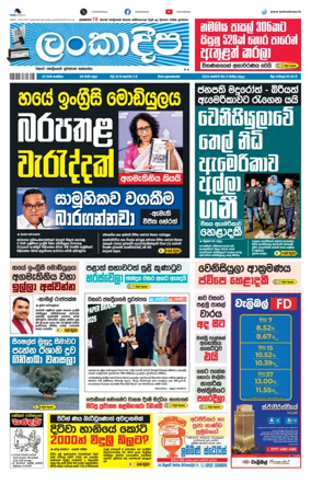 Cover of Daily Lankadeepa