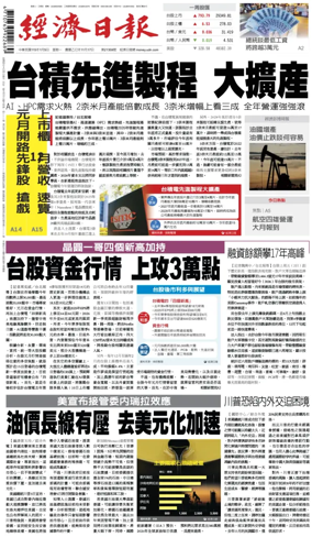 Cover of Economic Daily News (Taiwan)