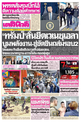 Cover of Daily News Thailand