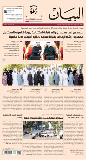 Cover of Al Bayan