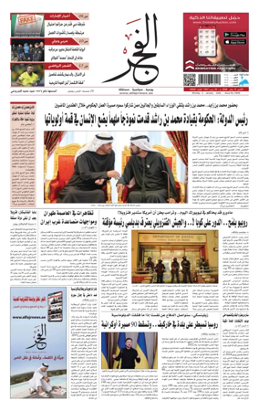 Cover of Alfajr Newspaper