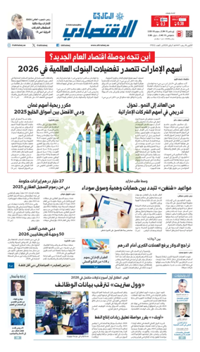 Cover of AlKhaleej - Economy
