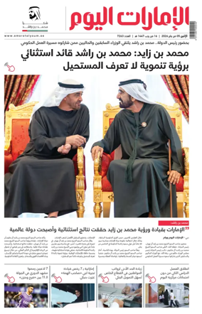 Cover of Emarat Al Youm