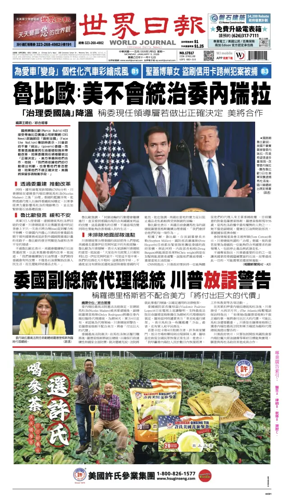 Cover of World Journal (Los Angeles)