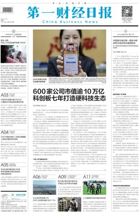 Cover of China Business News