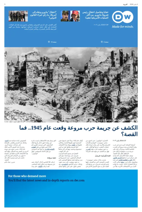 Cover of Deutsche Welle (Arabic Edition)