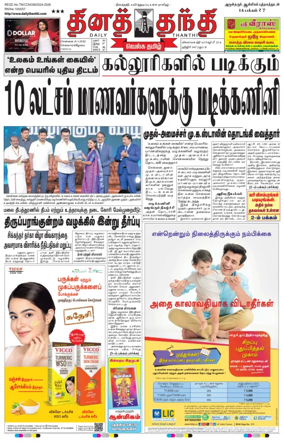Cover of Daily Thanthi
