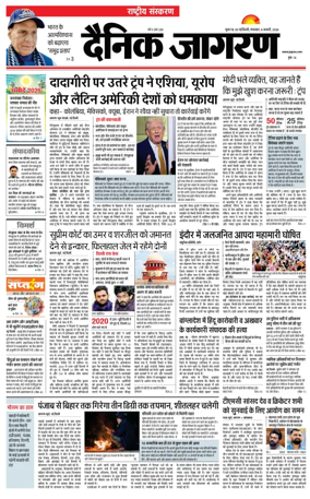 Cover of Dainik Jagran