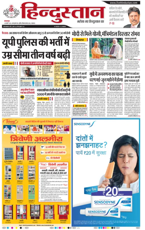 Cover of Hindustan Lucknow ST (Hindi)