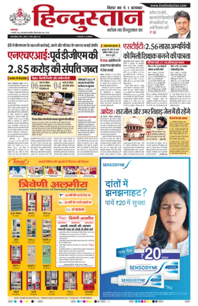 Cover of Hindustan Patna ST (Hindi)