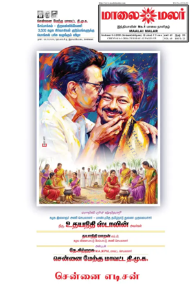 Cover of Maalaimalar