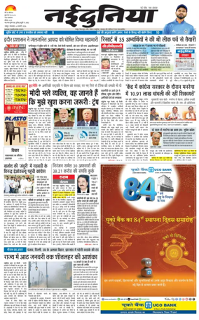 Cover of Nai Dunia - Raipur