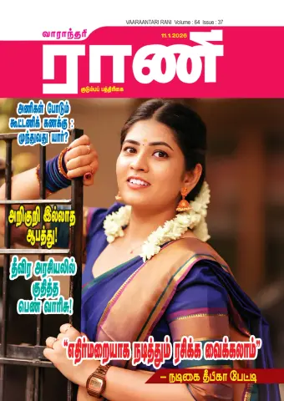 Cover of Rani Weekly