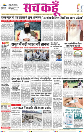 Cover of Sach Kahoon Uttar-Pradesh