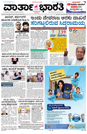 Cover of Vartha Bharathi Kannada Daily