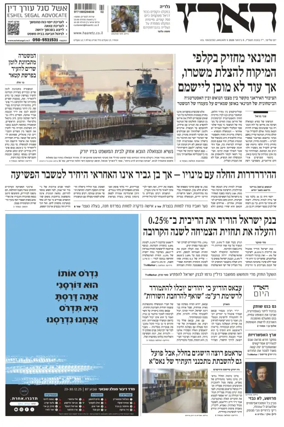 Cover of Haaretz - Hebrew Edition