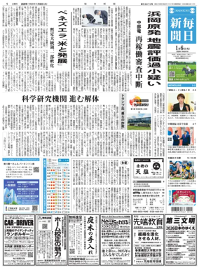 Cover of Mainichi Shimbun