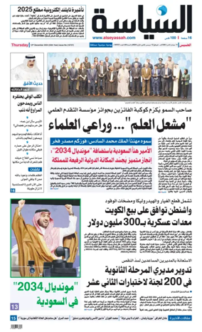 Cover of Al Seyassah