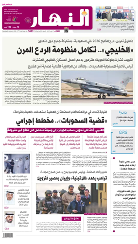 Cover of Annahar Newspaper