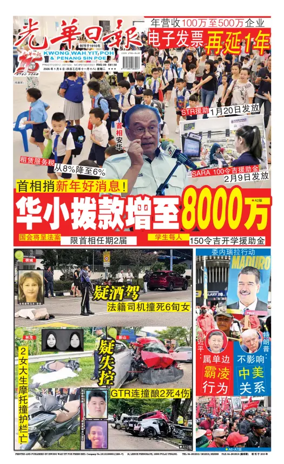 Cover of guang hua ri bao (wan)