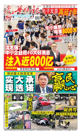 Cover of Kwong Wah Yit Poh Press Early Edition