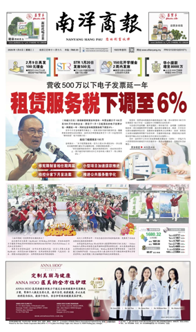Cover of Nanyang Siang Pau