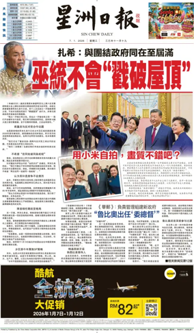 Cover of Sin Chew Daily - Metro Edition (Evening)