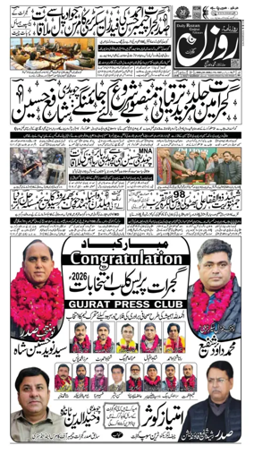 Cover of DAILY ROZAN GUJRAT
