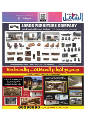 Cover of Al Raya Shamel