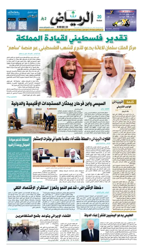 Cover of Al Riyadh newspaper