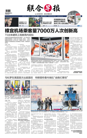 Cover of Lianhe Zaobao