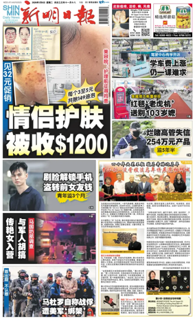 Cover of Shin Min Daily News