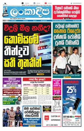 Cover of Daily Lankadeepa