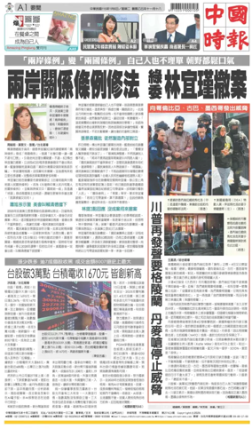 Cover of China Times