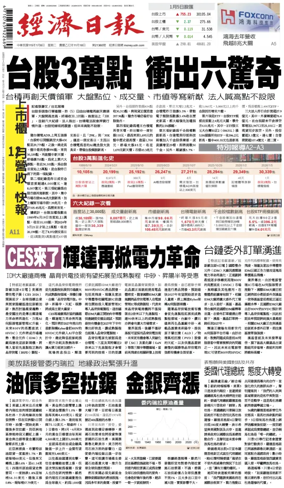 Cover of Economic Daily News (Taiwan)