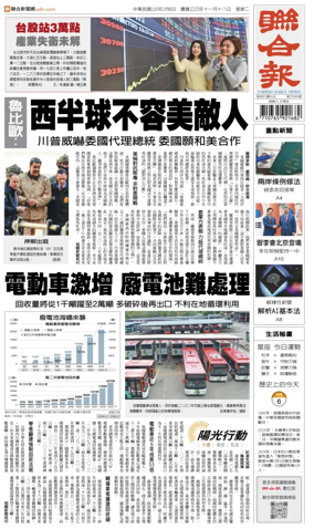 Cover of United Daily News (Taiwan)