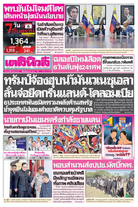 Cover of Daily News Thailand